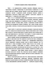 Referāts 'Социальные мотивы выбора', 5.