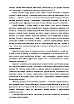 Referāts 'Социальные мотивы выбора', 8.