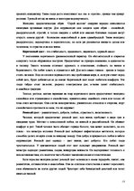 Referāts 'Социальные мотивы выбора', 12.