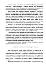 Referāts 'Социальные мотивы выбора', 14.