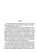 Referāts 'Социальные мотивы выбора', 18.