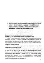 Referāts 'Социальные мотивы выбора', 20.