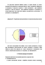 Referāts 'Социальные мотивы выбора', 22.