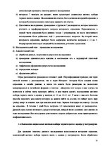 Referāts 'Социальные мотивы выбора', 23.