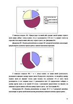 Referāts 'Социальные мотивы выбора', 25.
