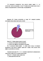 Referāts 'Социальные мотивы выбора', 28.