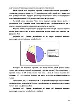 Referāts 'Социальные мотивы выбора', 32.