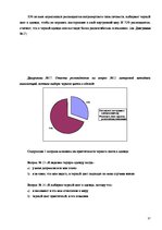 Referāts 'Социальные мотивы выбора', 37.