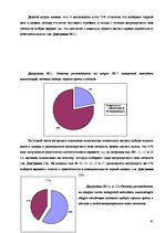 Referāts 'Социальные мотивы выбора', 40.