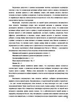 Referāts 'Социальные мотивы выбора', 48.