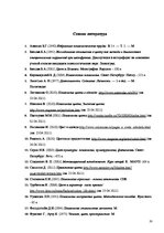 Referāts 'Социальные мотивы выбора', 53.