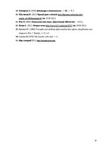 Referāts 'Социальные мотивы выбора', 54.