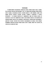 Referāts 'Социальные мотивы выбора', 55.