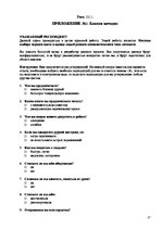 Referāts 'Социальные мотивы выбора', 57.