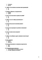 Referāts 'Социальные мотивы выбора', 58.