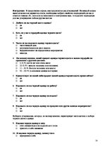 Referāts 'Социальные мотивы выбора', 59.