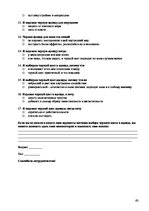 Referāts 'Социальные мотивы выбора', 60.