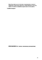 Referāts 'Социальные мотивы выбора', 66.