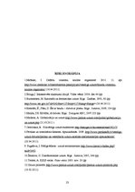 Referāts 'Jauniešu uztura īpatnības', 23.