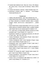 Diplomdarbs 'Naudas sods krimināltiesībās', 59.