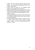 Diplomdarbs 'Naudas sods krimināltiesībās', 62.