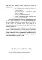 Prakses atskaite 'Uzņēmuma vides raksturojums', 8.