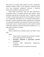 Referāts 'Маркетинговое исследование местного рынка услуги на примере АО "Латвияс Газе"', 4.