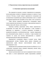 Referāts 'Маркетинговое исследование местного рынка услуги на примере АО "Латвияс Газе"', 5.