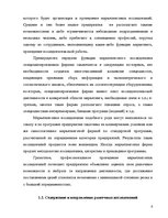 Referāts 'Маркетинговое исследование местного рынка услуги на примере АО "Латвияс Газе"', 6.