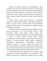 Referāts 'Маркетинговое исследование местного рынка услуги на примере АО "Латвияс Газе"', 7.