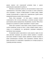 Referāts 'Маркетинговое исследование местного рынка услуги на примере АО "Латвияс Газе"', 8.