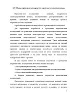 Referāts 'Маркетинговое исследование местного рынка услуги на примере АО "Латвияс Газе"', 9.