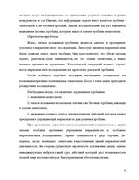 Referāts 'Маркетинговое исследование местного рынка услуги на примере АО "Латвияс Газе"', 10.