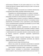 Referāts 'Маркетинговое исследование местного рынка услуги на примере АО "Латвияс Газе"', 13.