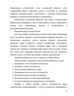 Referāts 'Маркетинговое исследование местного рынка услуги на примере АО "Латвияс Газе"', 14.