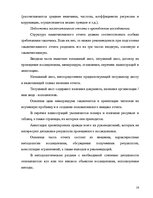 Referāts 'Маркетинговое исследование местного рынка услуги на примере АО "Латвияс Газе"', 16.