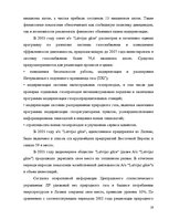 Referāts 'Маркетинговое исследование местного рынка услуги на примере АО "Латвияс Газе"', 19.