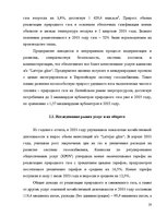 Referāts 'Маркетинговое исследование местного рынка услуги на примере АО "Латвияс Газе"', 20.