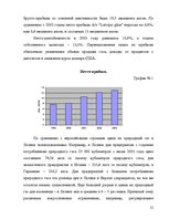 Referāts 'Маркетинговое исследование местного рынка услуги на примере АО "Латвияс Газе"', 21.