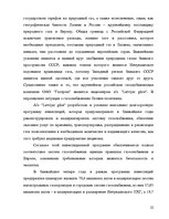 Referāts 'Маркетинговое исследование местного рынка услуги на примере АО "Латвияс Газе"', 22.