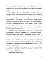 Referāts 'Маркетинговое исследование местного рынка услуги на примере АО "Латвияс Газе"', 24.