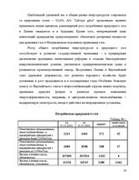 Referāts 'Маркетинговое исследование местного рынка услуги на примере АО "Латвияс Газе"', 26.