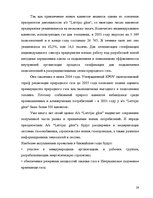 Referāts 'Маркетинговое исследование местного рынка услуги на примере АО "Латвияс Газе"', 28.