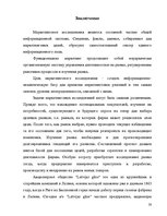 Referāts 'Маркетинговое исследование местного рынка услуги на примере АО "Латвияс Газе"', 30.