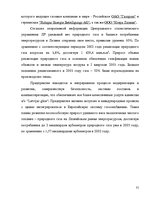 Referāts 'Маркетинговое исследование местного рынка услуги на примере АО "Латвияс Газе"', 31.