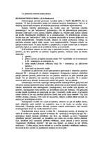 Konspekts 'Uz personību centrēta konsultēšana', 1.