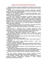 Konspekts 'Правила эксплуатации холодильного оборудования', 1.