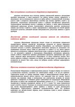 Konspekts 'Правила эксплуатации холодильного оборудования', 2.