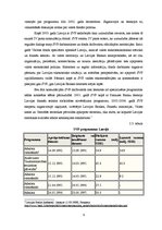 Referāts 'Starptautiskā Valūtas fonda darbība, tā loma Latvijas ekonomikas politikas veido', 9.