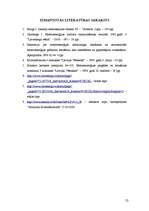 Referāts 'Nelikumīgas elektroenerģijas izlietošana', 23.